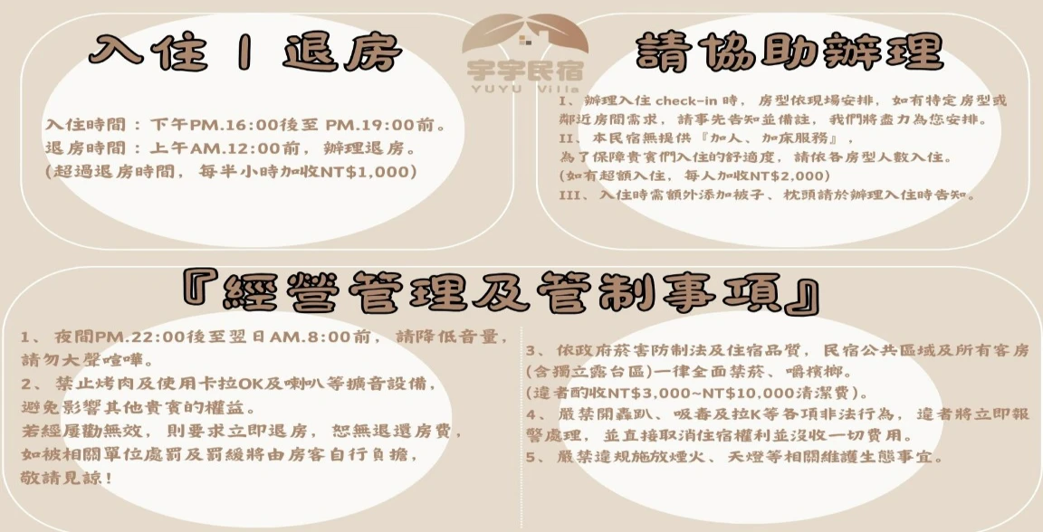 【訂房須知】